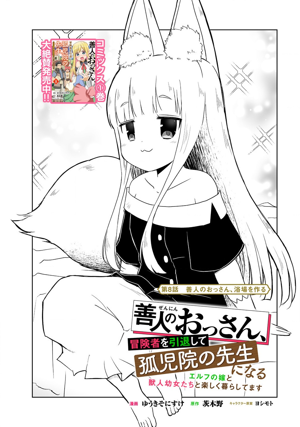 Zennin No Ossan, Boukensha Intai Shite Kojiin No Sensei Ni Naru: Elf No Yome To Juujin Youjo-tachi To Tanoshiku Kurashite Masu - Chapter 8.1 - Page 1